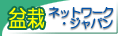 盆栽ネットワーク・ジャパン