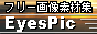 フリー画像素材 EyesPic