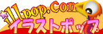 イラストポップ