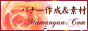 素材工房★ままにゃんドットコム★