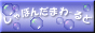 素材 しゃぼんだまわぁーるど